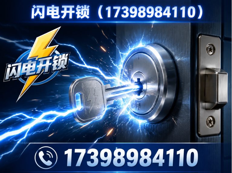 郑州经济技术开发区上门开锁展示图
