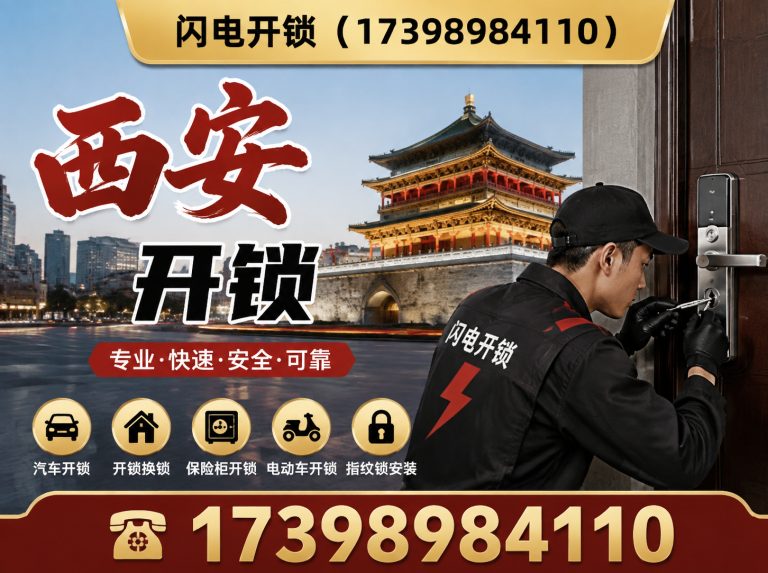 郑州经济技术开发区汽车配钥匙展示图