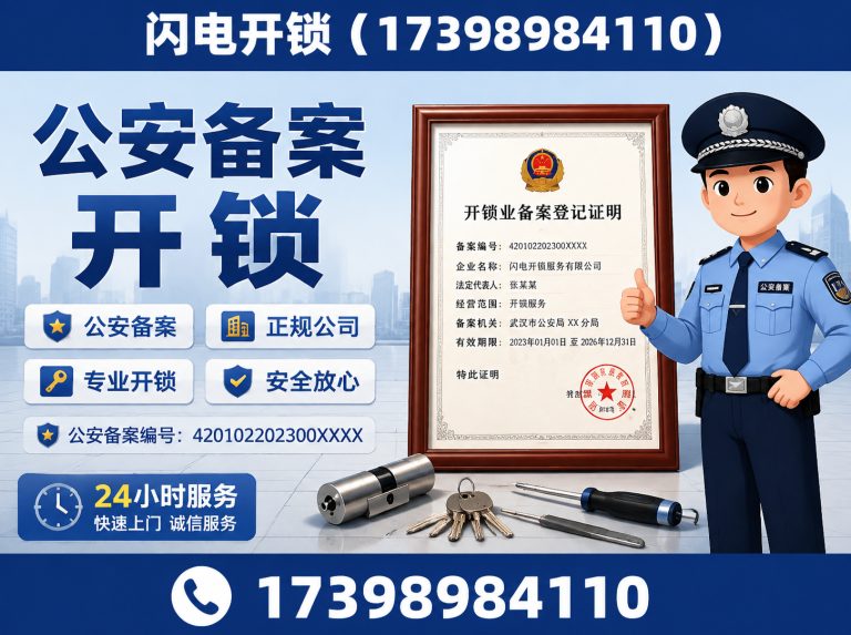 郑州经济技术开发区24小时开锁展示图